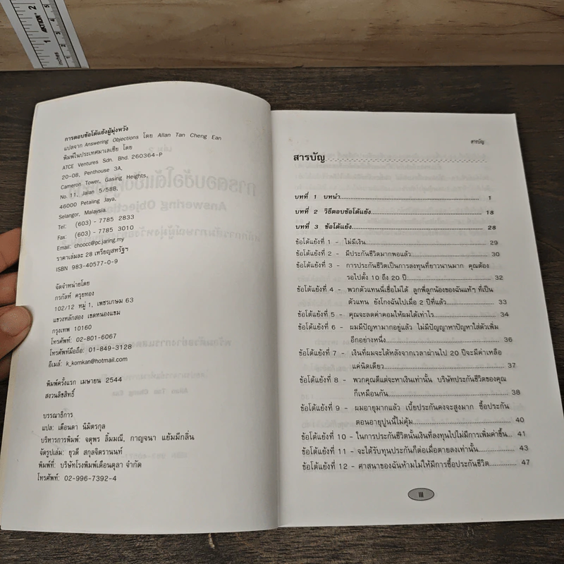 การตอบข้อโต้แย้งผู้มุ่งหวัง เล่ม 2 - Allan Tan Cheng Ean รูปที่ 6