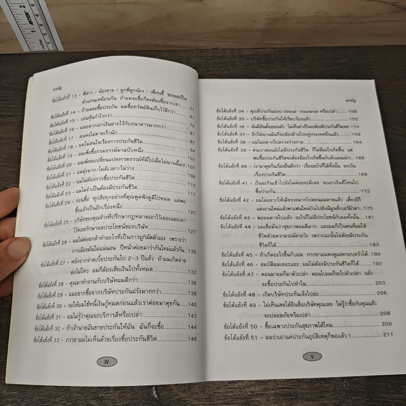 การตอบข้อโต้แย้งผู้มุ่งหวัง เล่ม 2 - Allan Tan Cheng Ean รูปที่ 7