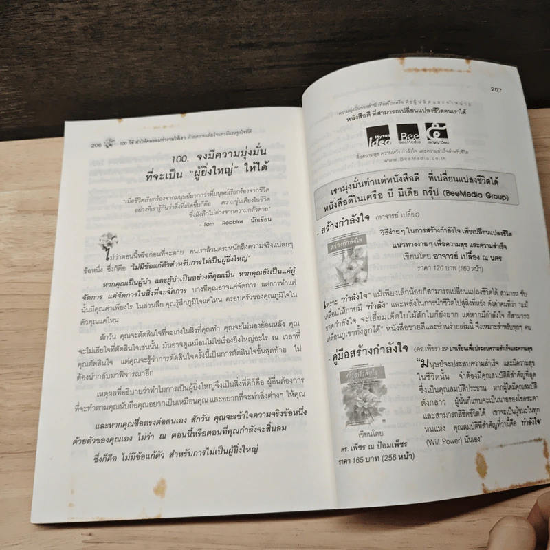 100 วิธีทำให้คนยอมทำงานให้เรา ด้วยความเต็มใจและมีแรงจูงใจที่ดี - สุดาวรรณ อริยะทรัพย์ รูปที่ 10