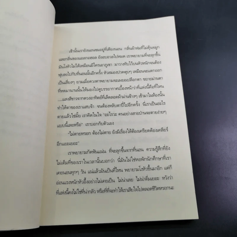 เพลงรักในคืนเหงา Three/Heart - สุดสายป่าน รูปที่ 9