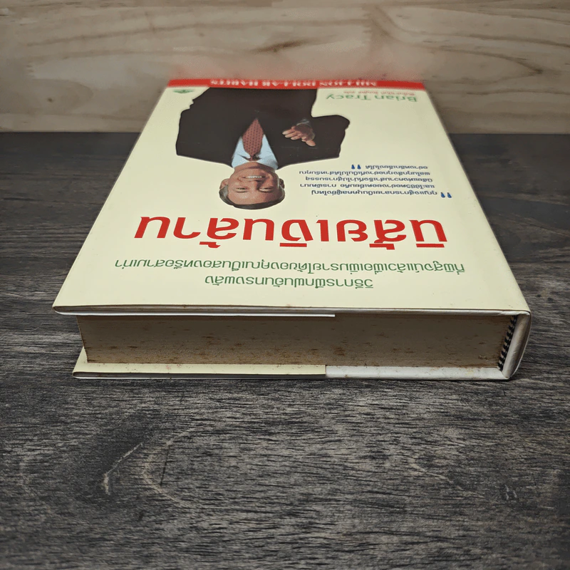 นิสัยเงินล้าน - Brian Tracy รูปที่ 4