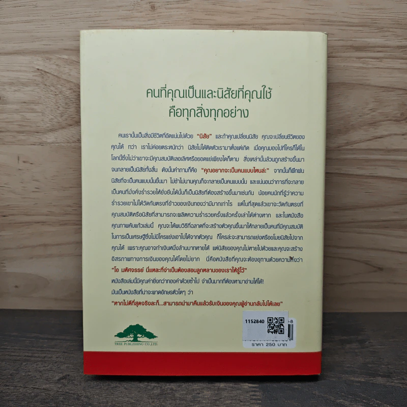 นิสัยเงินล้าน - Brian Tracy รูปที่ 5
