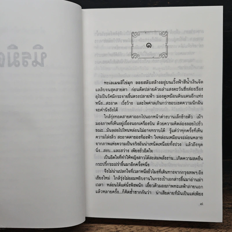 นิรมิต รูปที่ 7