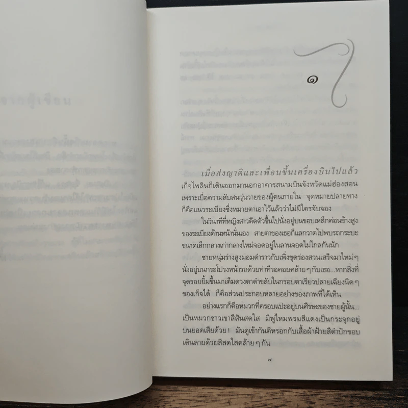 วาวพลอย รูปที่ 7