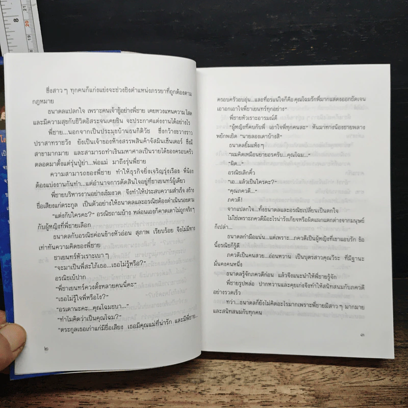ดุจเพชรแท้ - โสภี พรรณราย รูปที่ 8
