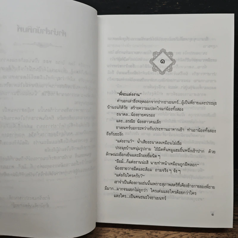 ดุจเพชรแท้ - โสภี พรรณราย รูปที่ 7