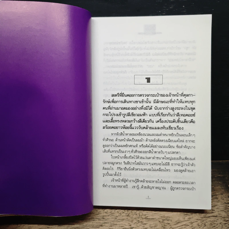 กฤตยา - ทมยันตี รูปที่ 7