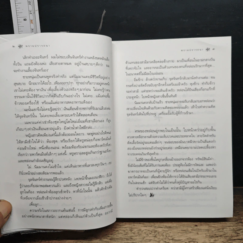 พรายปรารถนา รูปที่ 8