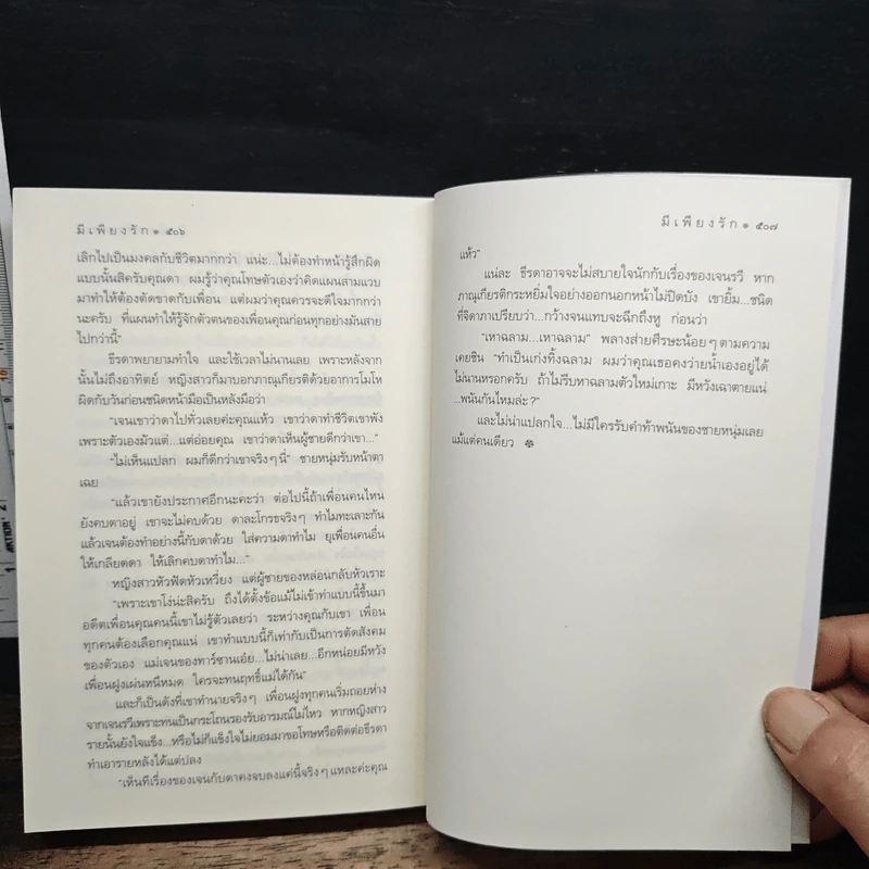 มีเพียงรัก รูปที่ 8
