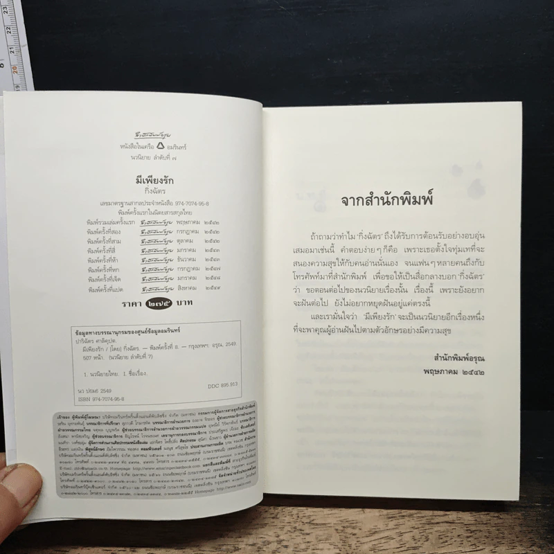 มีเพียงรัก รูปที่ 6