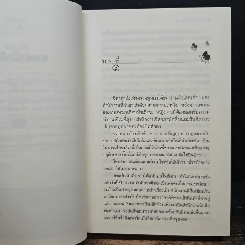 มีเพียงรัก รูปที่ 7