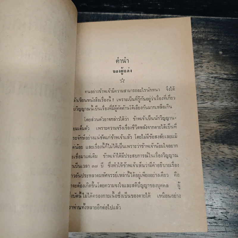 ลัทธิวิญญาณศาสตร์ - มอริส บาร์บาเนลล์ รูปที่ 7