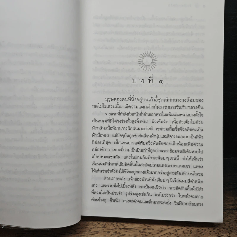 สืบลับรหัสรัก - กิ่งฉัตร รูปที่ 7