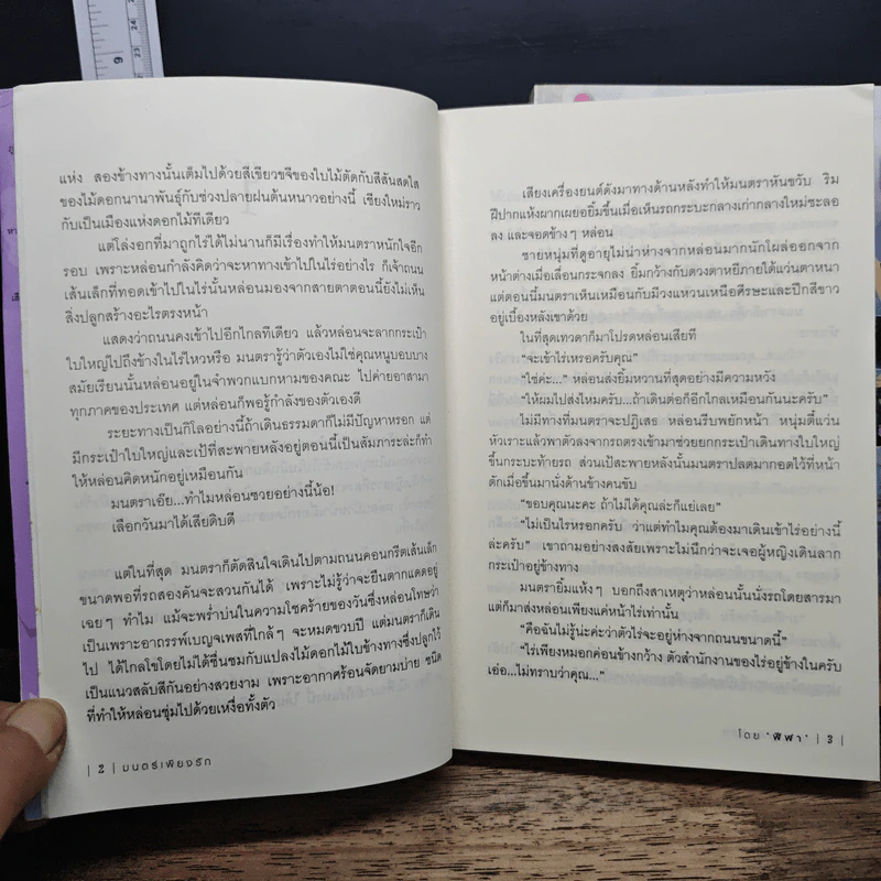 มนตร์เพียงรัก 2 เล่มจบ - ฬีฬา รูปที่ 8