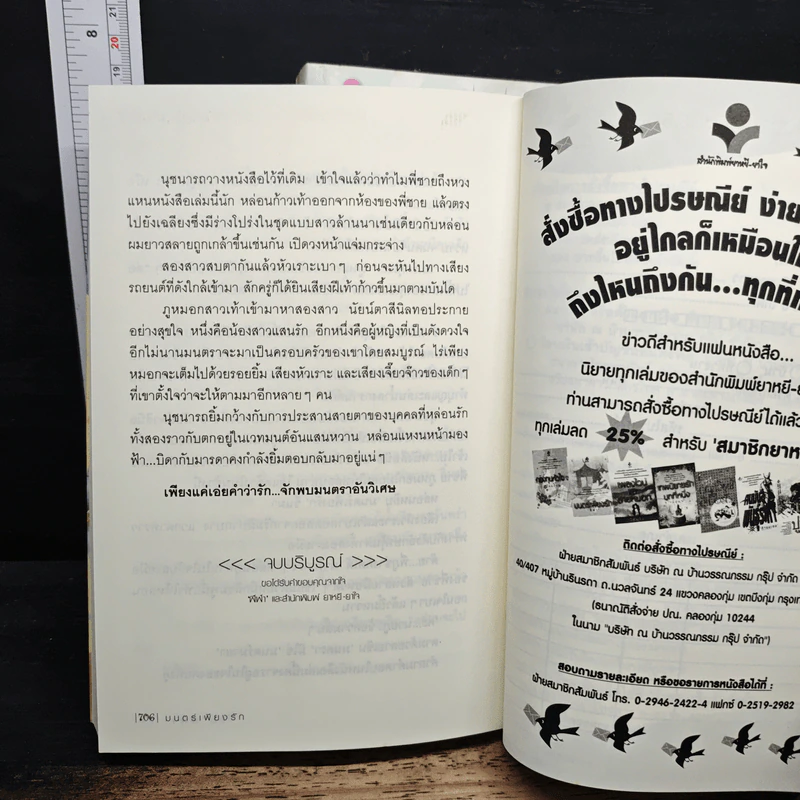 มนตร์เพียงรัก 2 เล่มจบ - ฬีฬา รูปที่ 9