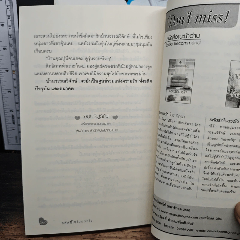 รหัสรักในดวงใจ 2 เล่มจบ - ฬีฬา รูปที่ 10