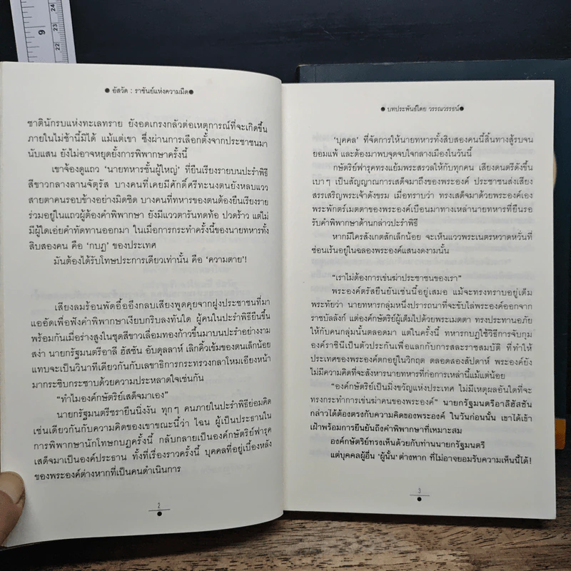 อัสวัด ราชันย์แห่งความมืด 2 เล่มจบ - วรรณวรรธน์ รูปที่ 8