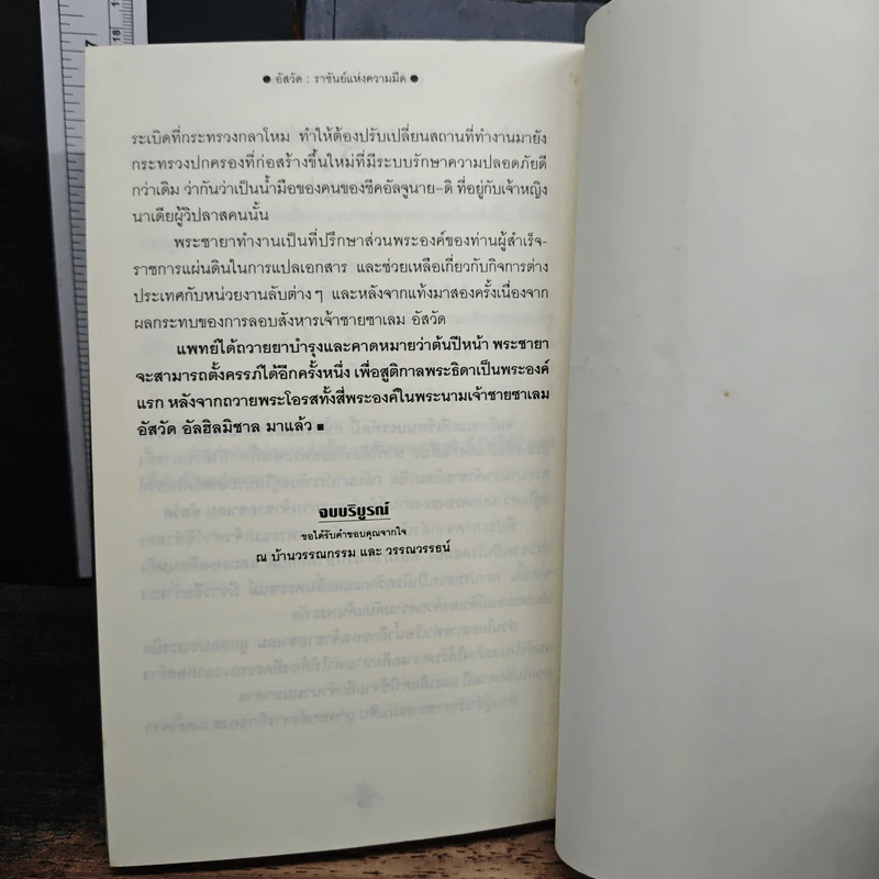 อัสวัด ราชันย์แห่งความมืด 2 เล่มจบ - วรรณวรรธน์ รูปที่ 9