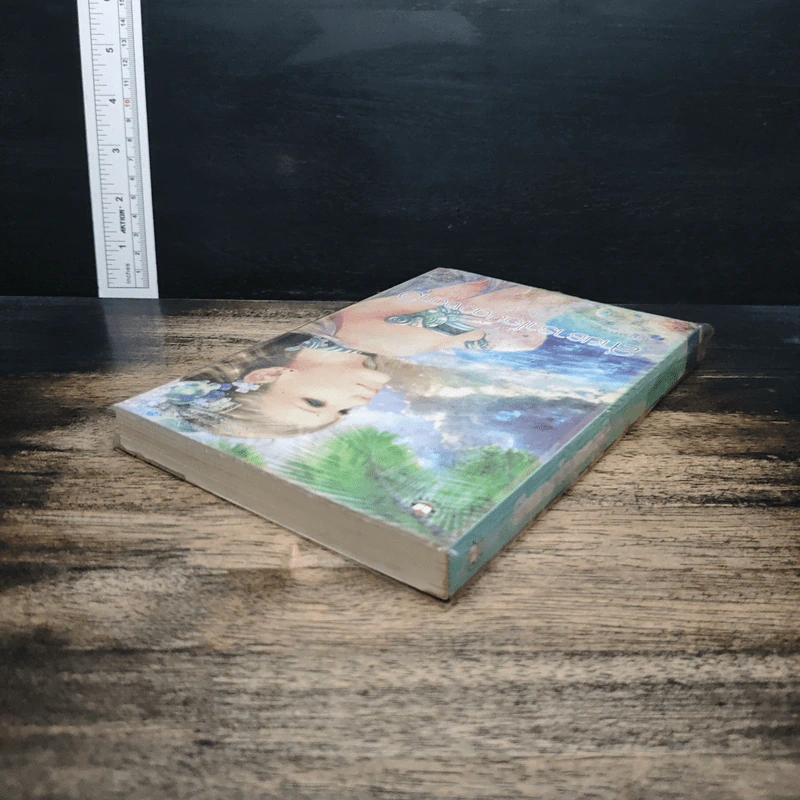 สายธาราโอบดวงดาว เล่ม 1 - ณามิวอาห์ รูปที่ 5