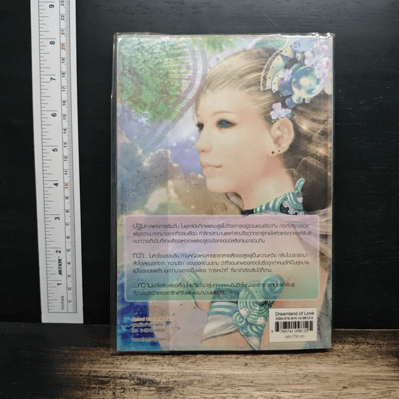 สายธาราโอบดวงดาว เล่ม 1 - ณามิวอาห์ รูปที่ 2