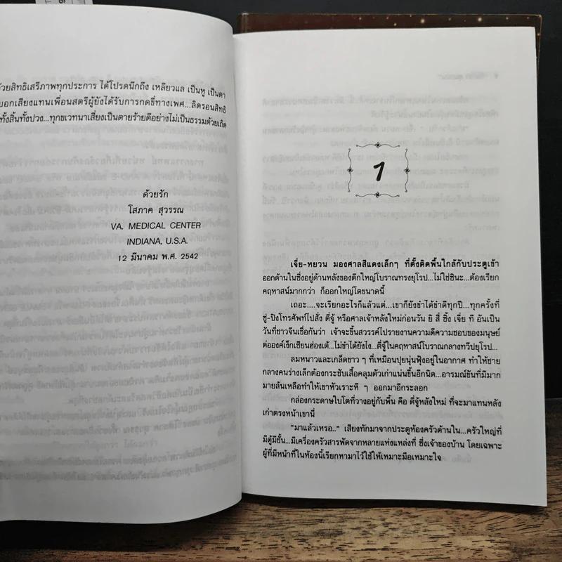 เจ้าชาย 2 เล่มจบ - โสภาค สุวรรณ รูปที่ 7