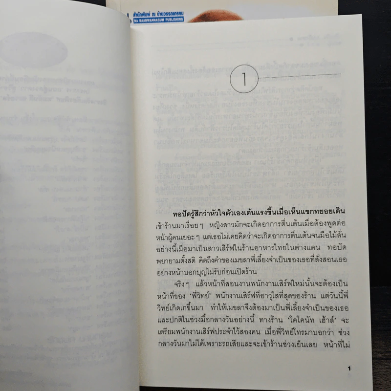 เรียงฝันบนฝั่งหาด 2 เล่มจบ - ปุณรสา รูปที่ 7