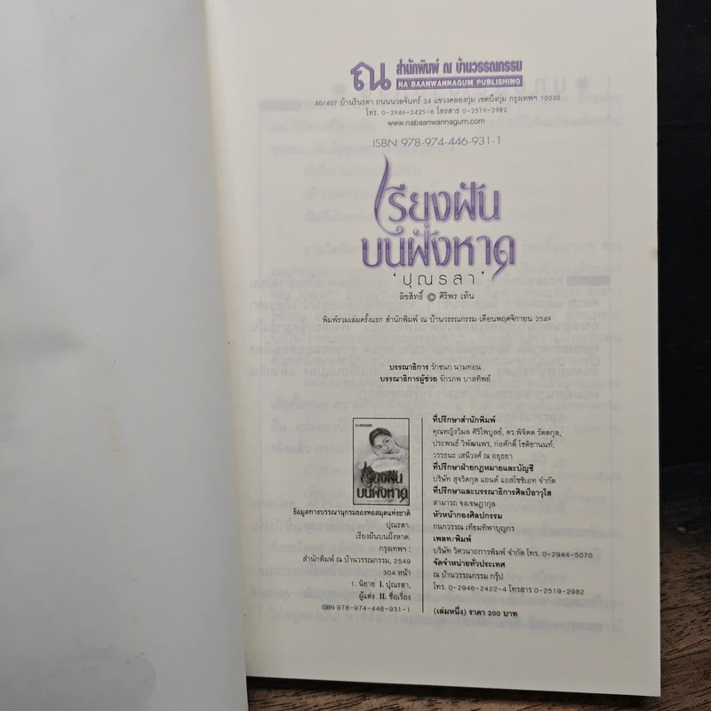 เรียงฝันบนฝั่งหาด 2 เล่มจบ - ปุณรสา รูปที่ 6