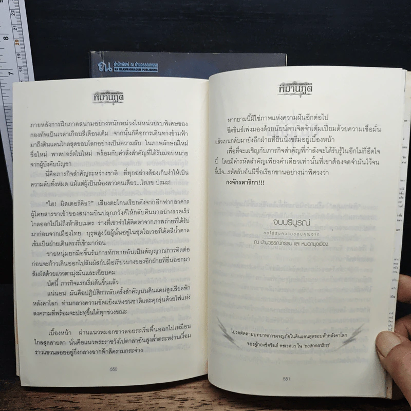 พิมานภูต 2 เล่มจบ - หมอกมุงเมือง รูปที่ 9