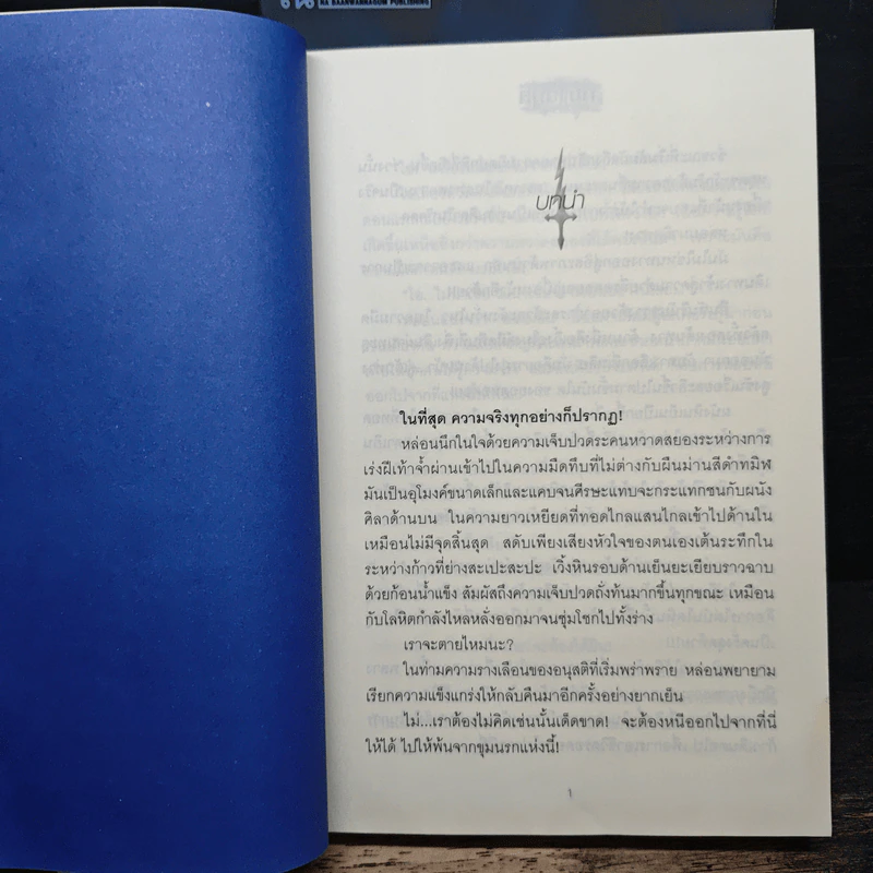 พิมานภูต 2 เล่มจบ - หมอกมุงเมือง รูปที่ 7