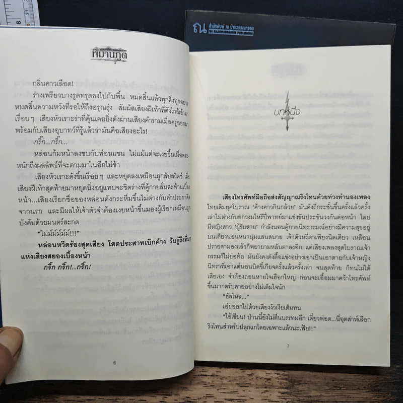 พิมานภูต 2 เล่มจบ - หมอกมุงเมือง รูปที่ 8