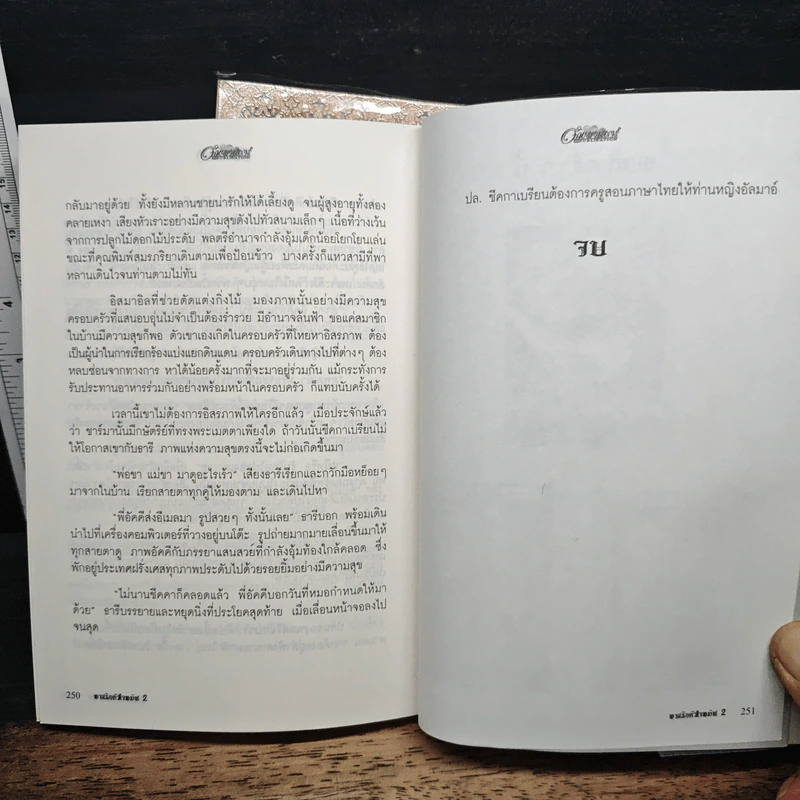 ทาสรักหัวใจทมิฬ 2 เล่มจบ - มุกเรียง รูปที่ 9