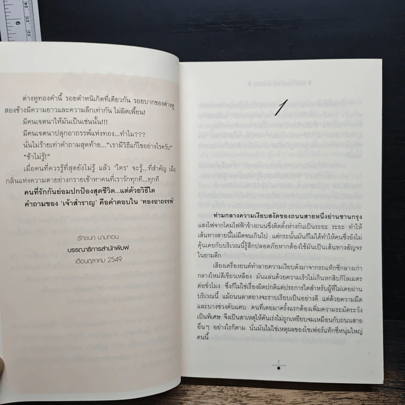 ทองอาถรรพ์ - เจ้าสำราญ รูปที่ 7