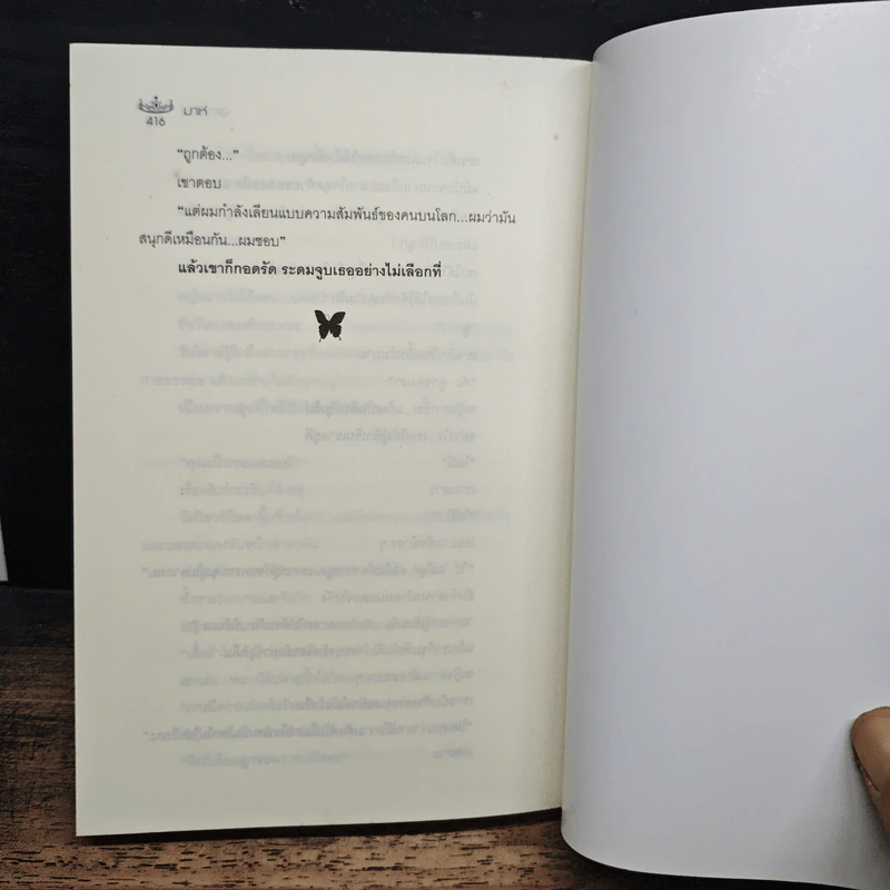 มาห์ - จุฑารัตน์ รูปที่ 9