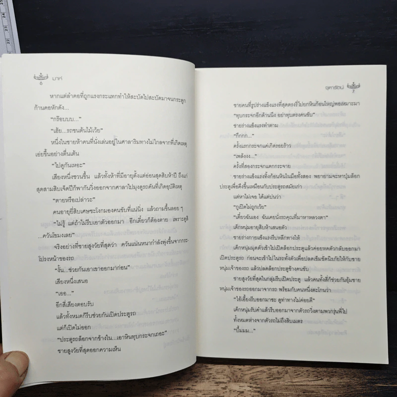 มาห์ - จุฑารัตน์ รูปที่ 8