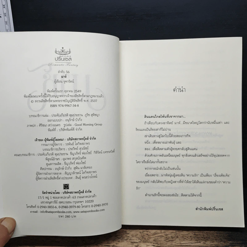 มาห์ - จุฑารัตน์ รูปที่ 6