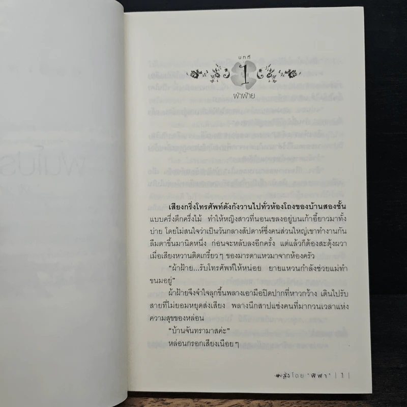 ฝนโปรยรัก - ฬีฬา รูปที่ 7