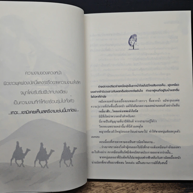เสน่หาในรอยทราย - เงาตะวัน รูปที่ 7