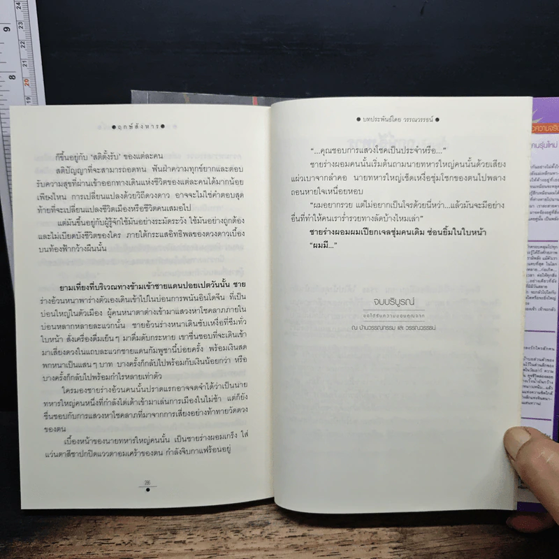 ฤกษ์สังหาร 2 เล่มจบ - วรรณวรรธน์ รูปที่ 10