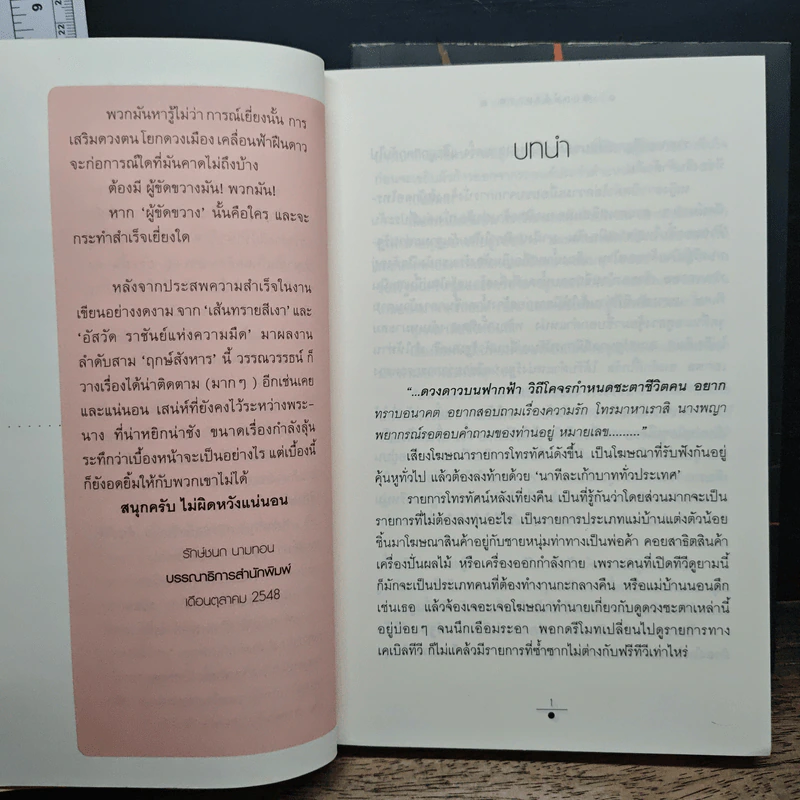 ฤกษ์สังหาร 2 เล่มจบ - วรรณวรรธน์ รูปที่ 7
