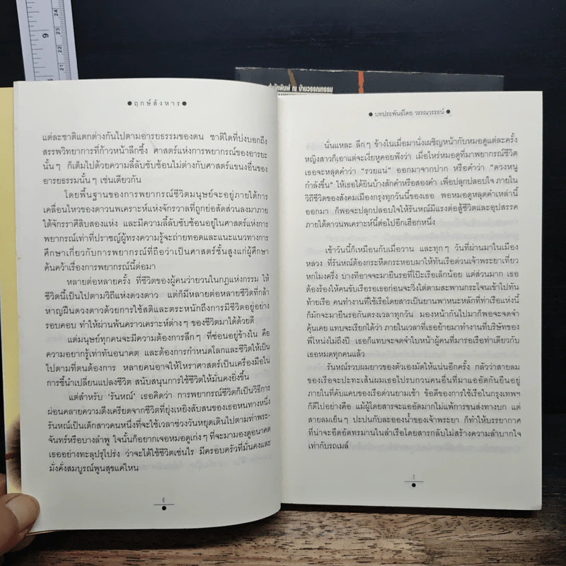 ฤกษ์สังหาร 2 เล่มจบ - วรรณวรรธน์ รูปที่ 9