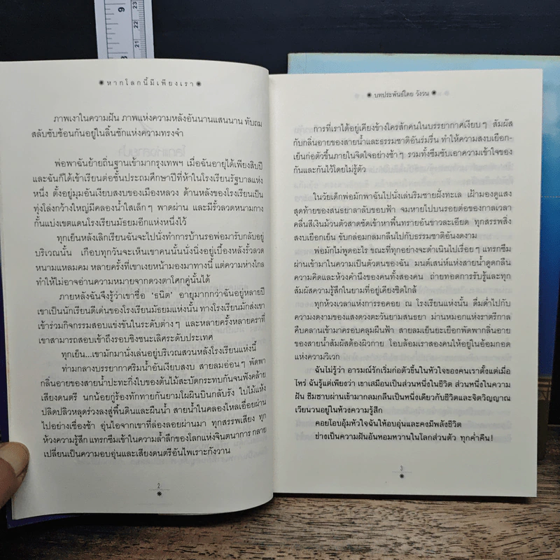 หากโลกนี้มีเพียงเรา 2 เล่มจบ - วังวน รูปที่ 8