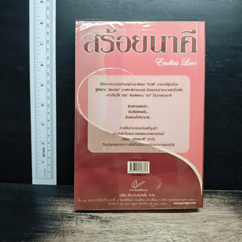 สร้อยนาคี - แรเงา รูปที่ 2