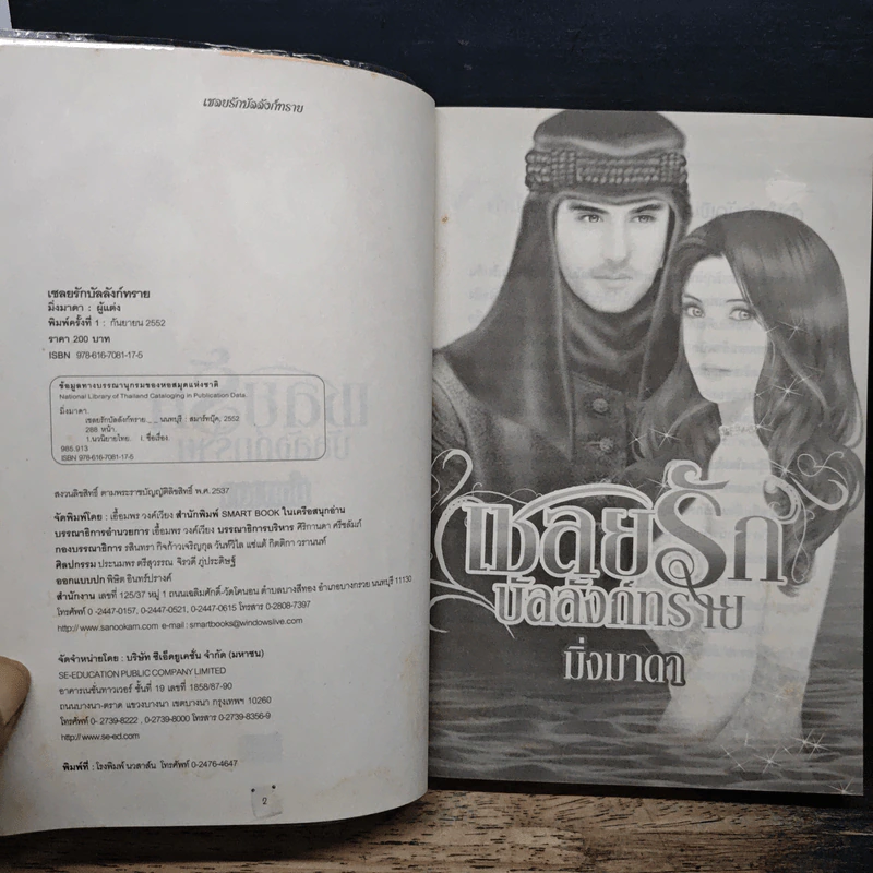 เชลยรักบัลลังก์ทราย - มิ่งมาดา รูปที่ 6