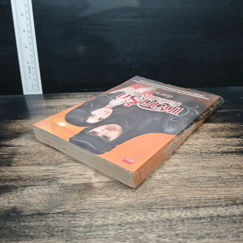 เชลยรักบัลลังก์ทราย - มิ่งมาดา รูปที่ 5
