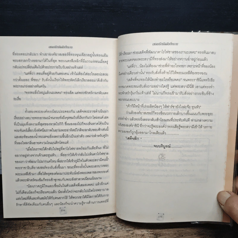 เชลยรักบัลลังก์ทราย - มิ่งมาดา รูปที่ 8