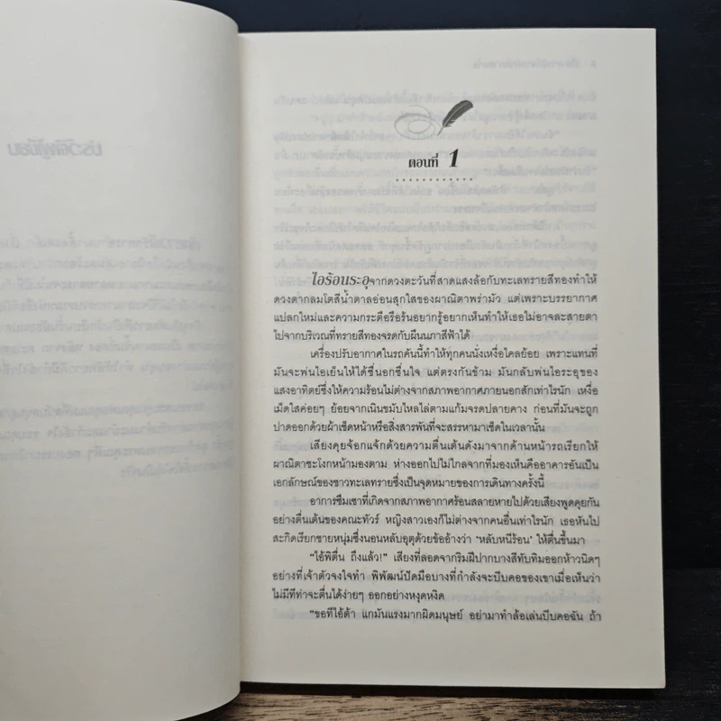 เรื่องราวรักจากปากกาทราย - หัทยาวดี รูปที่ 7