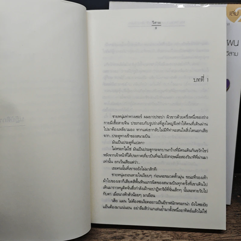 My Tricky Love...เทใจรักนักวางแผน 2 เล่มจบ - วีสาม รูปที่ 7