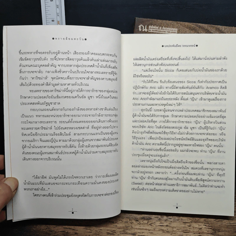 ทรายล้อมตะวัน 2 เล่มจบ - วรรณวรรธน์ รูปที่ 8