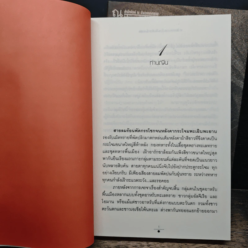 ทรายล้อมตะวัน 2 เล่มจบ - วรรณวรรธน์ รูปที่ 7