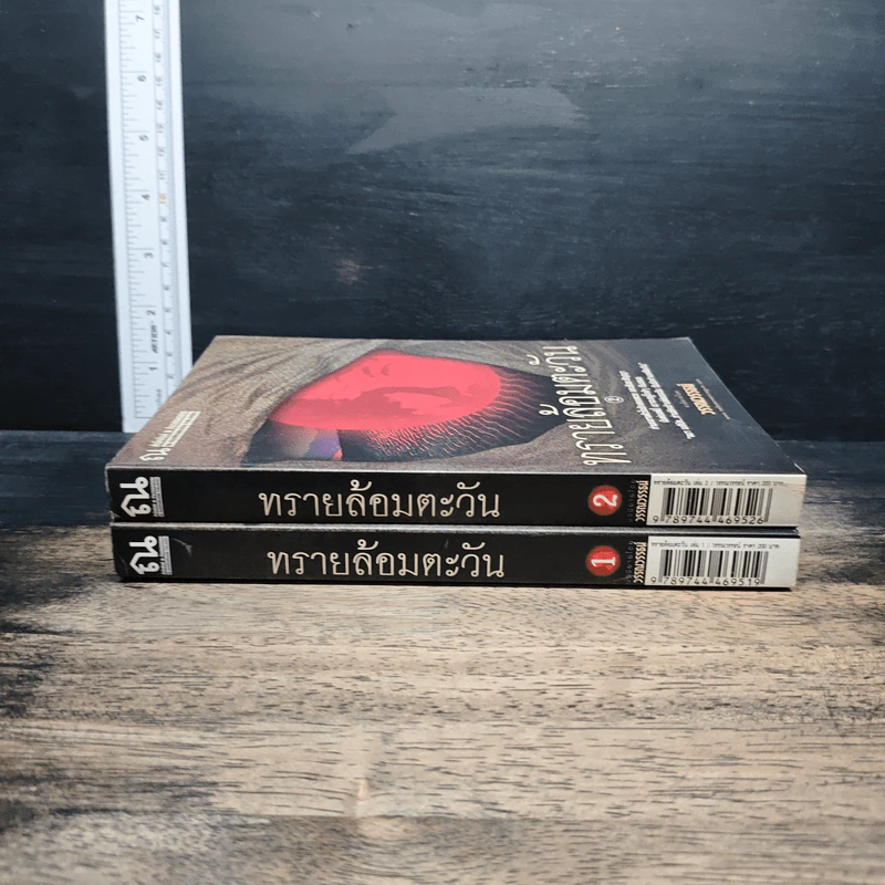 ทรายล้อมตะวัน 2 เล่มจบ - วรรณวรรธน์ รูปที่ 3